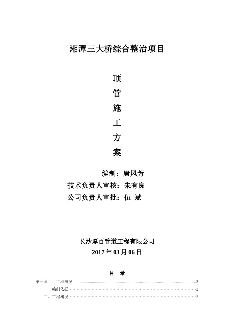 人工顶管专用施工方案_第1页