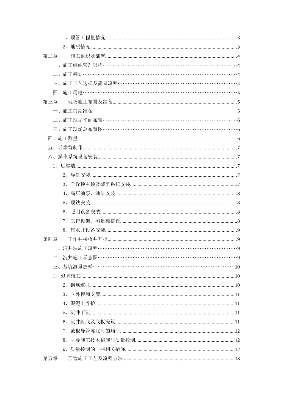 人工顶管专用施工方案_第2页