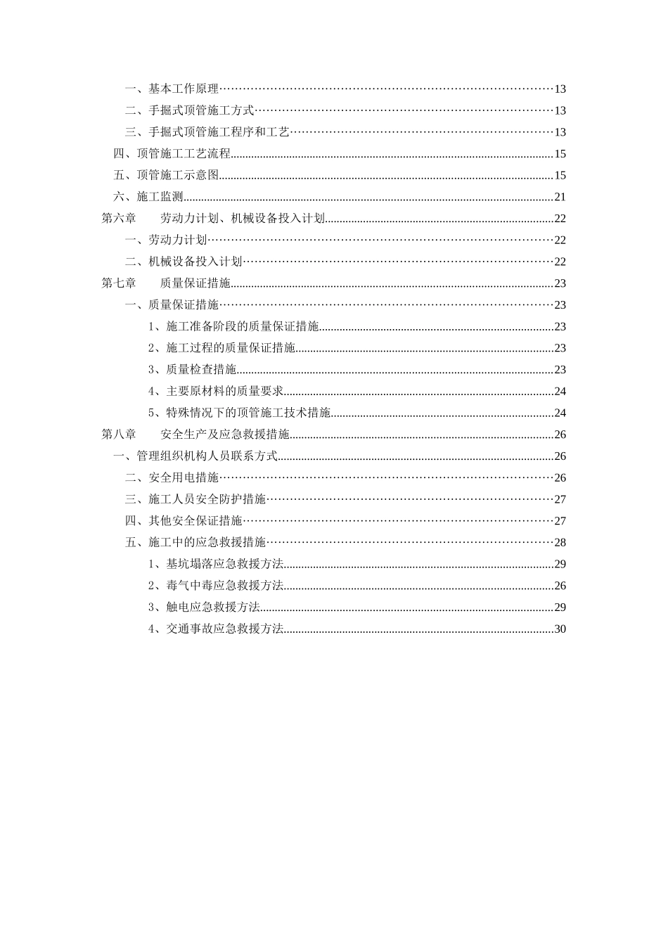 人工顶管专用施工方案_第3页