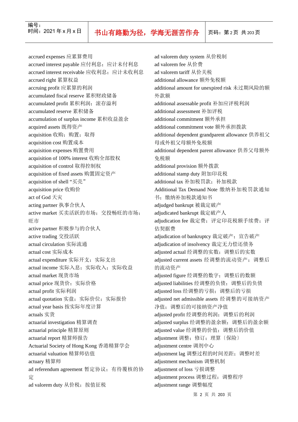 常用金融词汇列表_第2页
