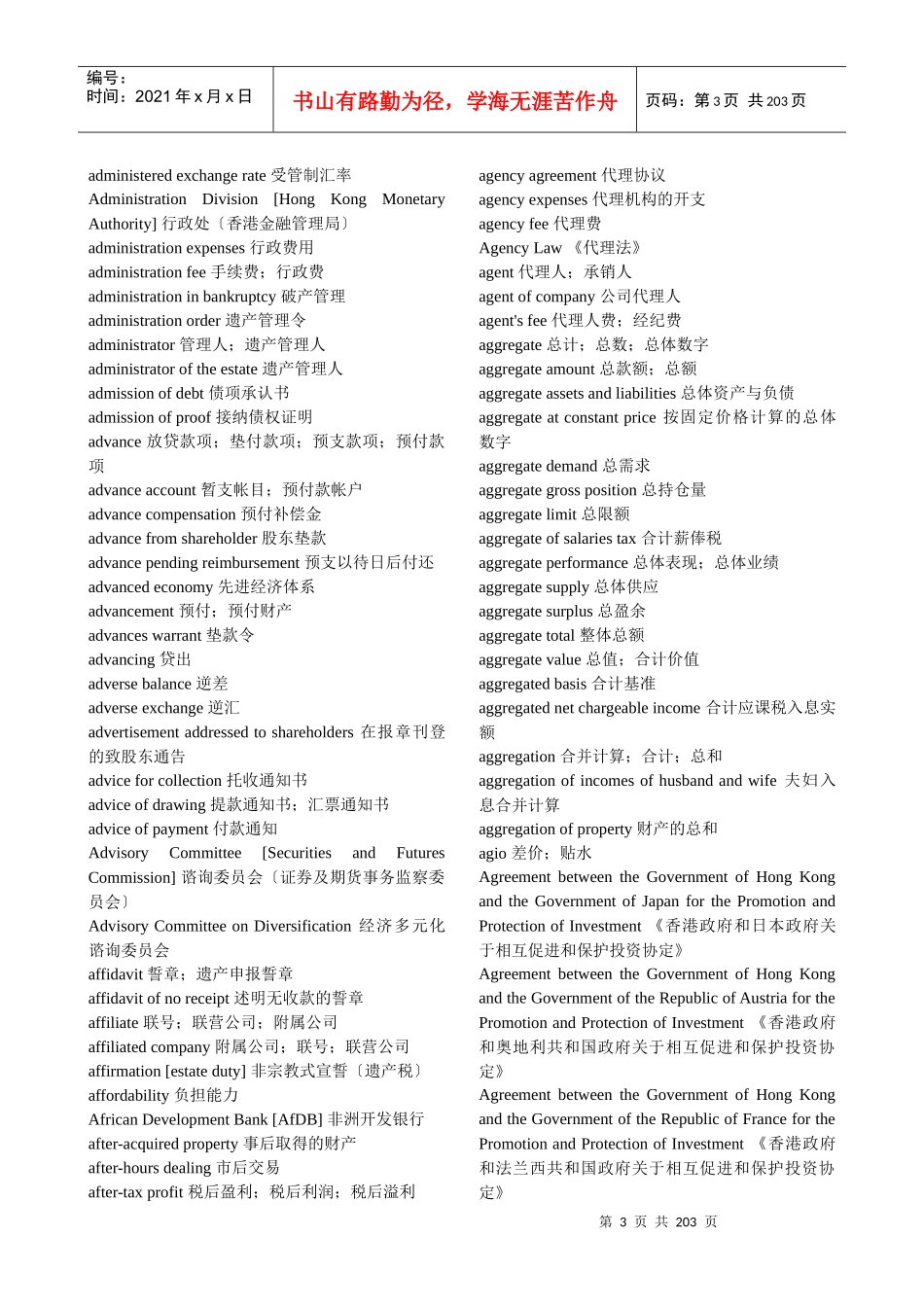 常用金融词汇列表_第3页