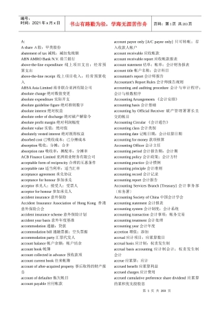 常用金融词汇列表