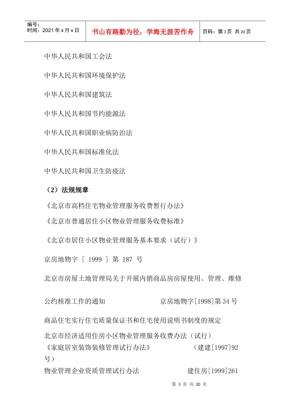 房地产和租赁业审核作业指导书doc17(1)_第3页