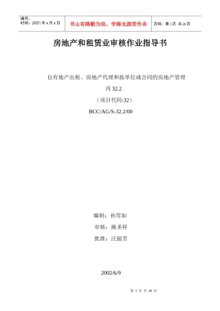 房地产和租赁业审核作业指导书doc17(1)