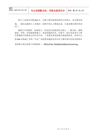 慕尼黑排水系统