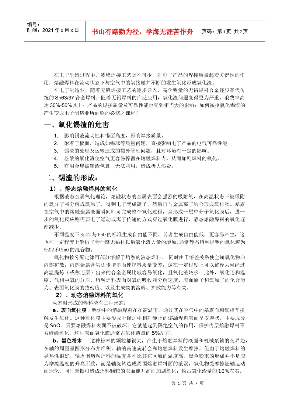 在电子制造过程中_第1页