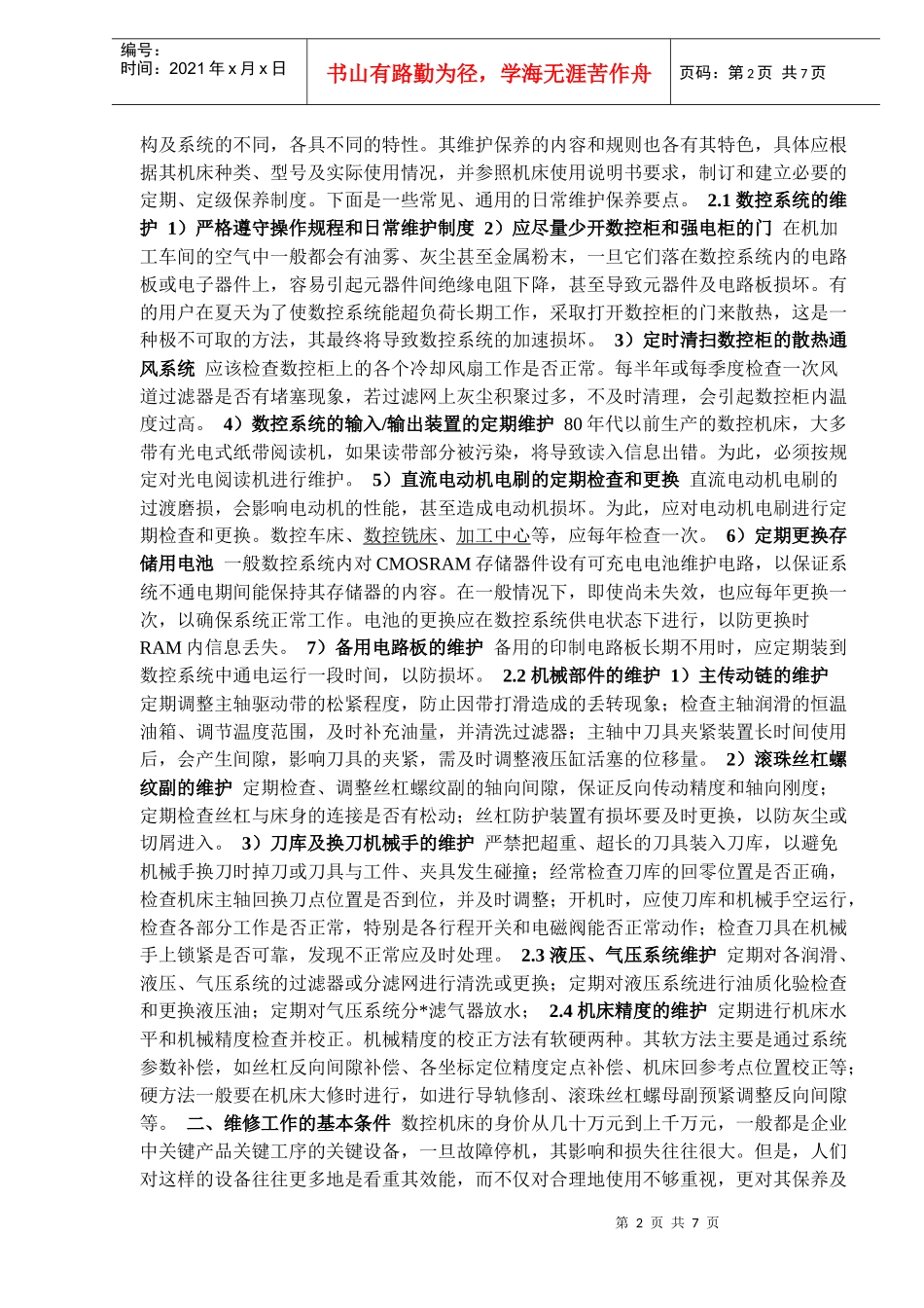 数控机床电气维修技术浅析(1)_第2页