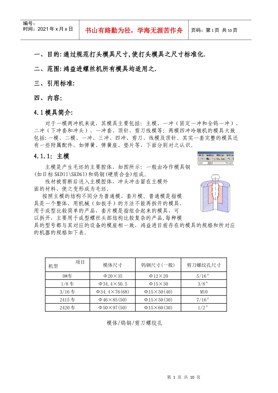 打头模具标准_第1页