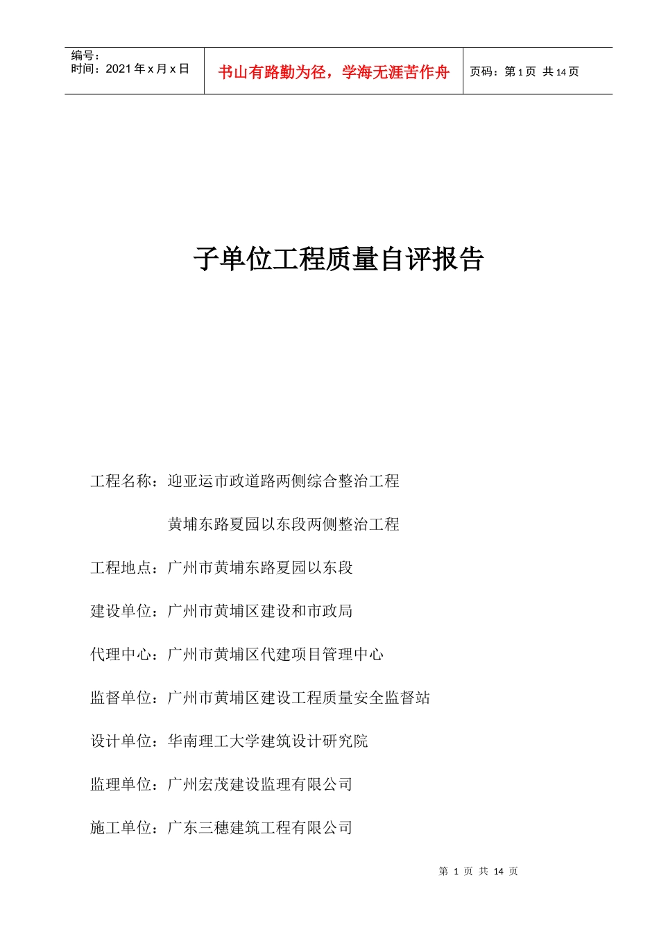 子单位工程质量自评分析报告_第1页