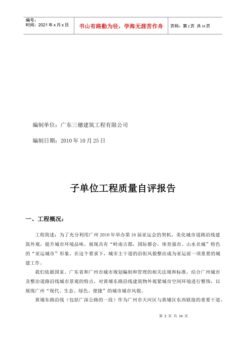 子单位工程质量自评分析报告_第2页