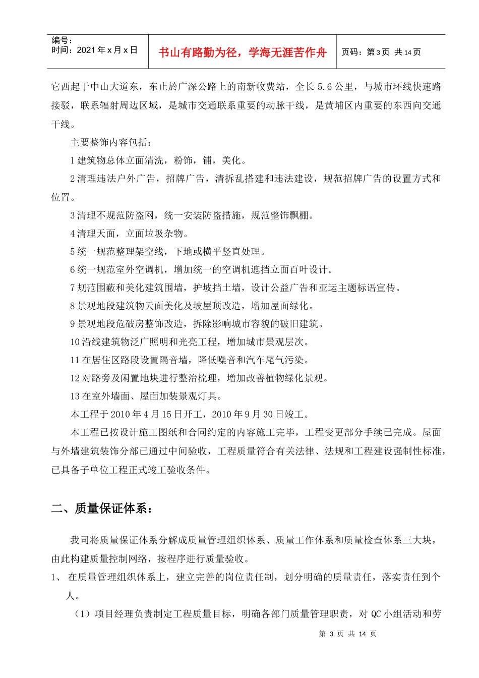 子单位工程质量自评分析报告_第3页