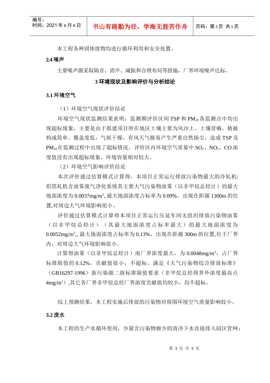 新长江6万吨电子箔环评报告简本-达拉特之窗---达拉特旗_第3页