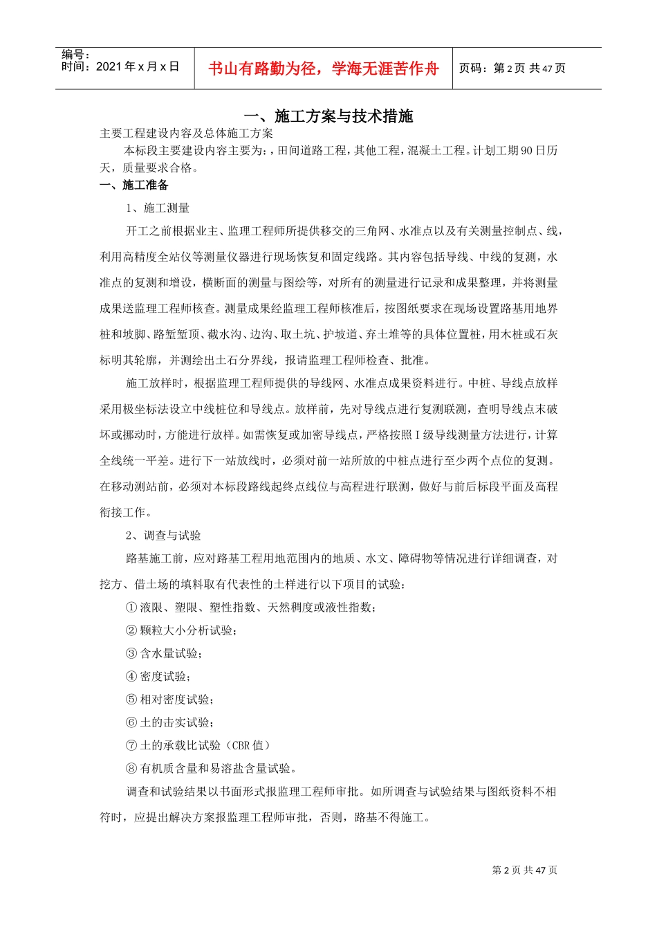 土地平整项目、田间道路、农田水利、施工组织设计(DOC48页)_第2页