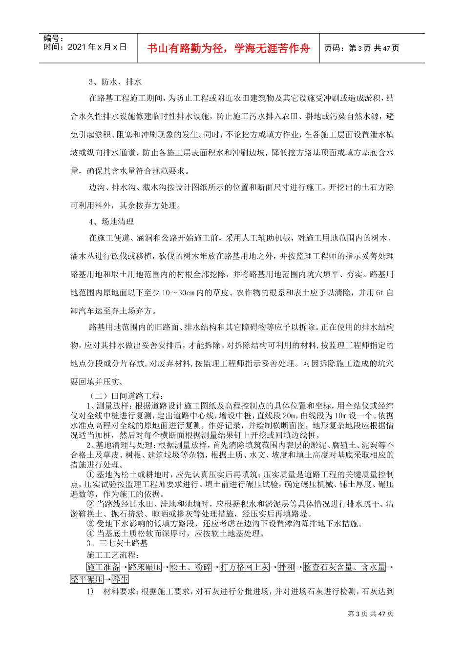 土地平整项目、田间道路、农田水利、施工组织设计(DOC48页)_第3页