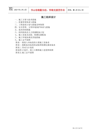 土地平整项目、田间道路、农田水利、施工组织设计(DOC48页)