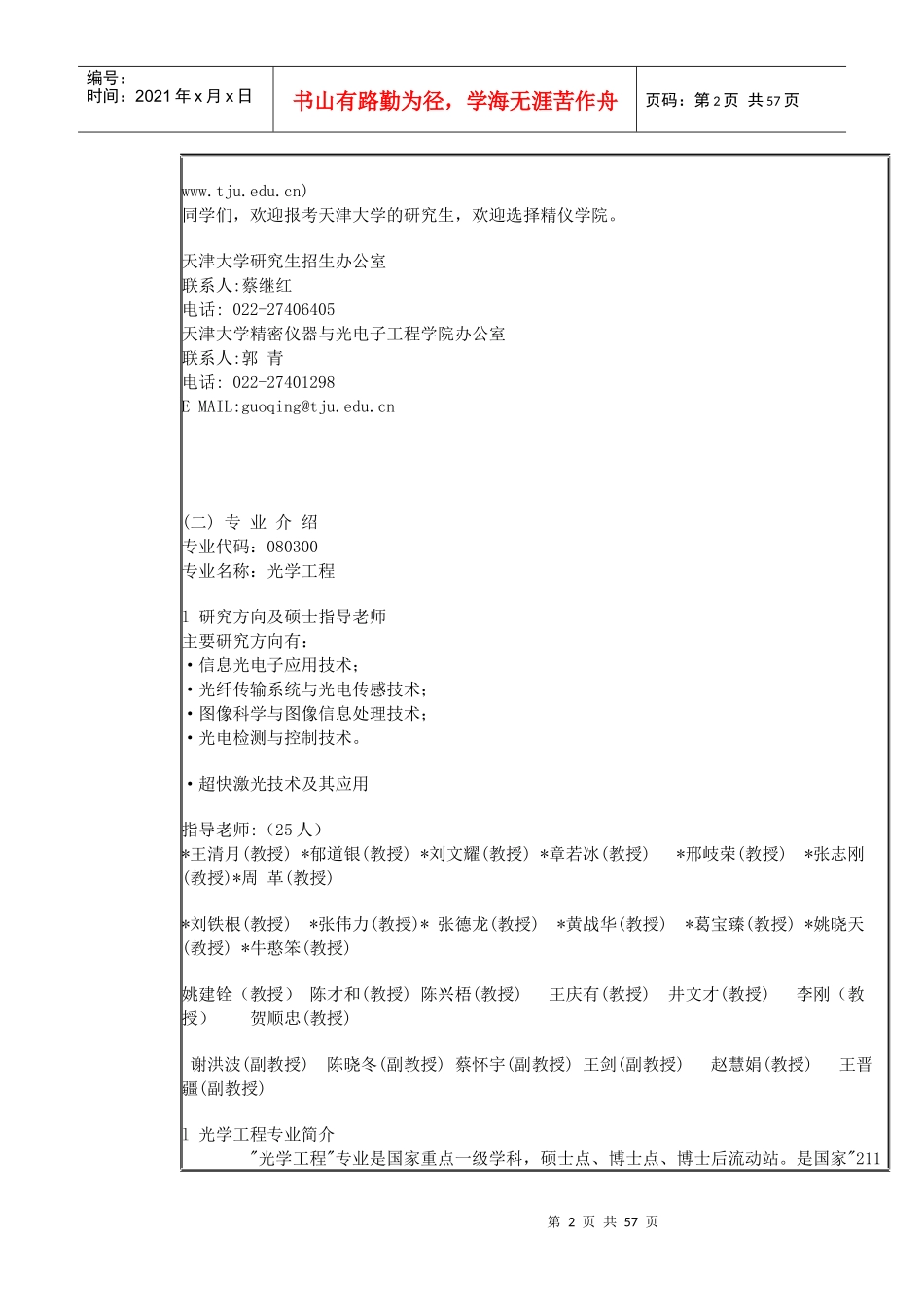 天津大学精密仪器与光电子工程学院_第2页