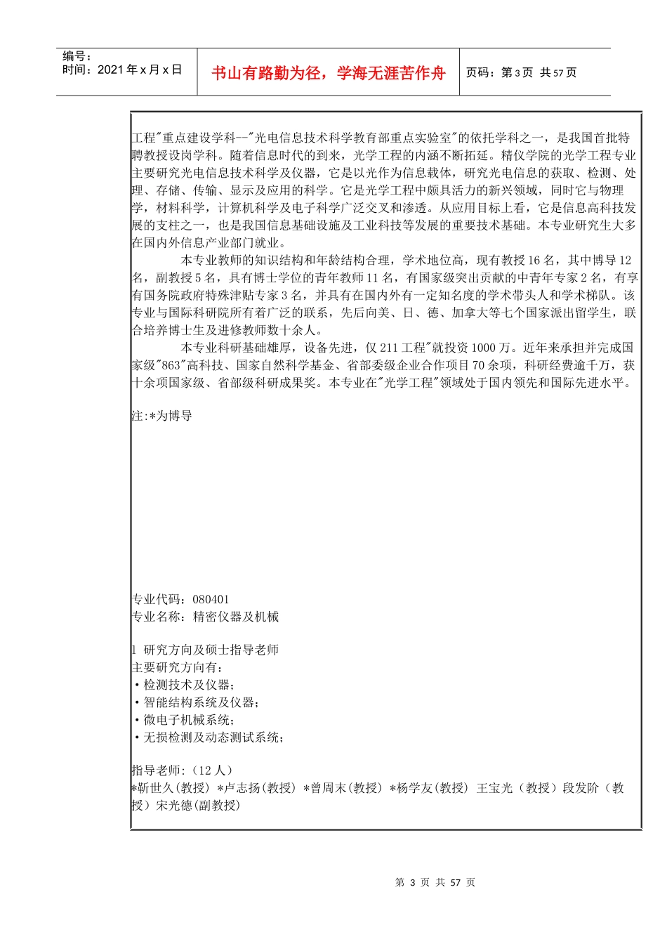 天津大学精密仪器与光电子工程学院_第3页