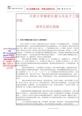 天津大学精密仪器与光电子工程学院