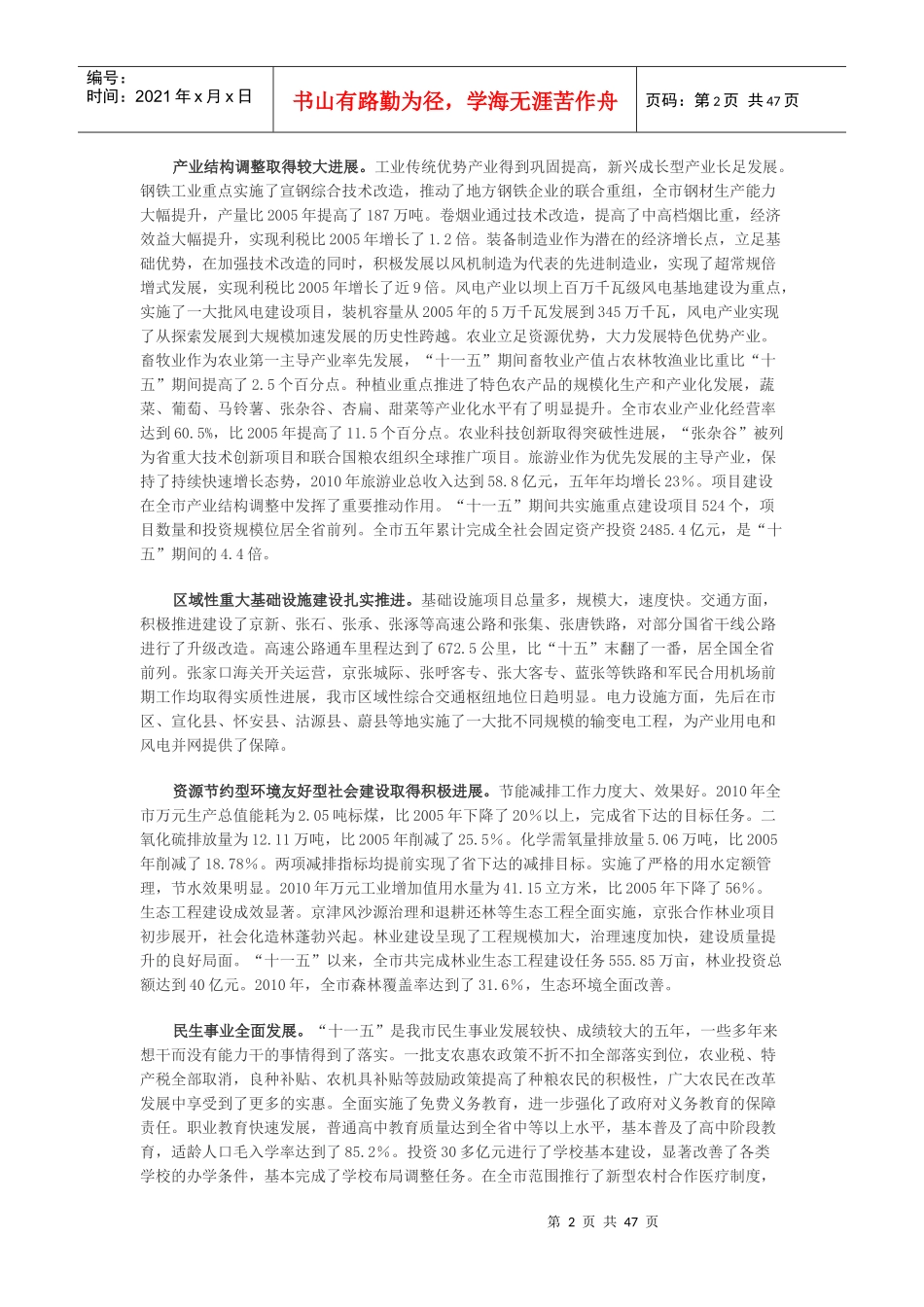 张家口市国民经济和社会发展十二五规划刚要-整理版_第2页