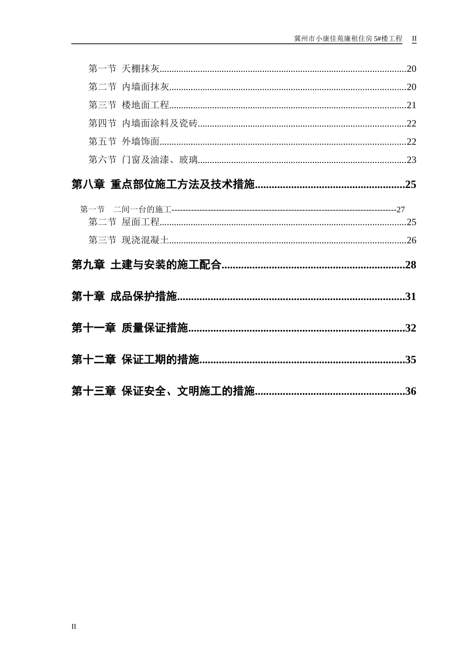 廉租房5#住宅楼施工组织设计_第2页