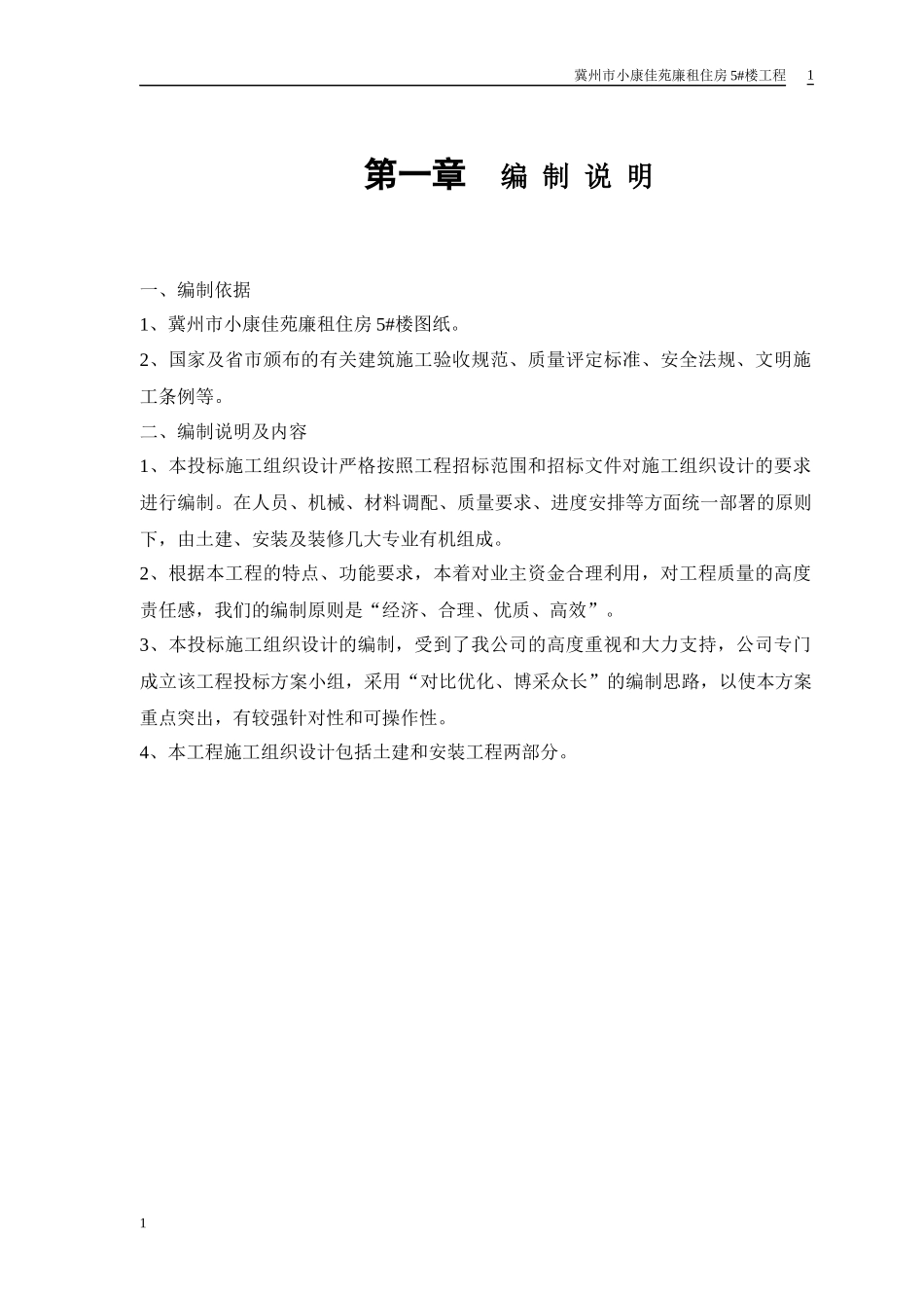 廉租房5#住宅楼施工组织设计_第3页
