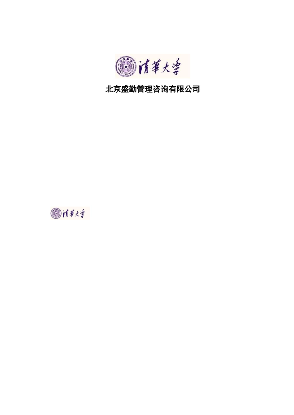 医药集团总部职务说明书_第2页