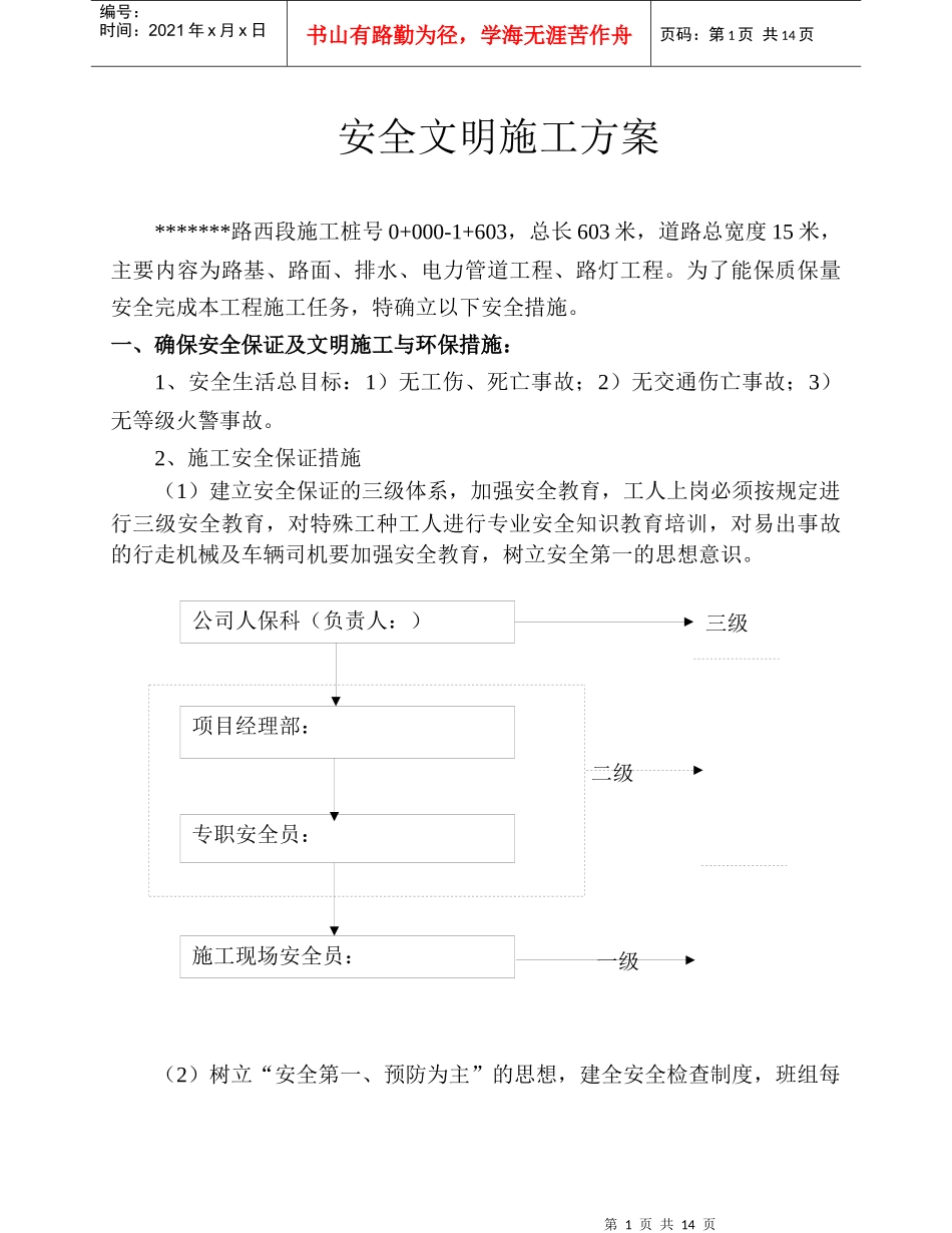 市政安全文明施工方案_第2页