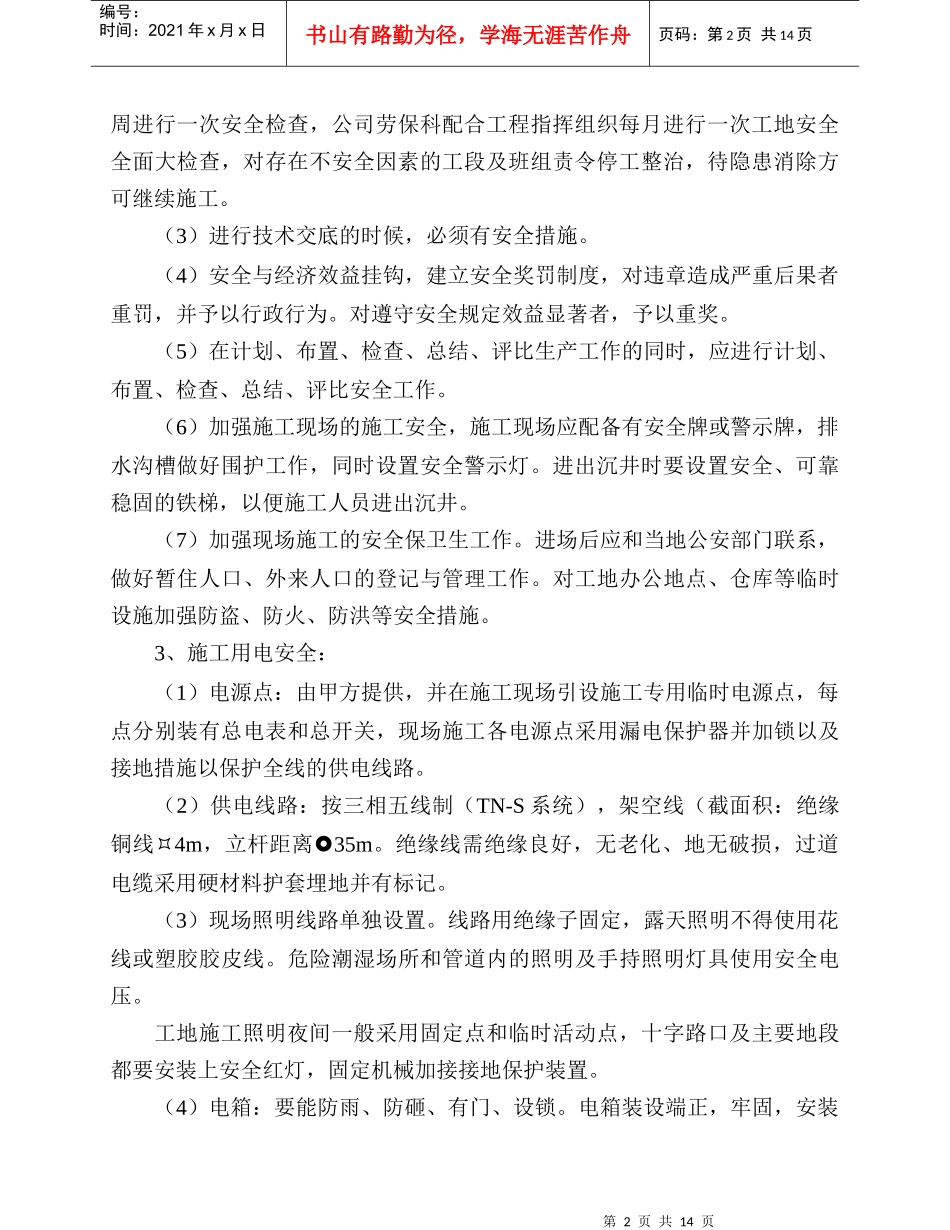 市政安全文明施工方案_第3页