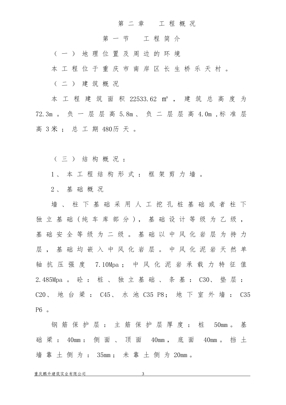 工程实施性施工组织设计概述_第3页