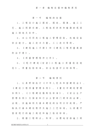 工程实施性施工组织设计概述