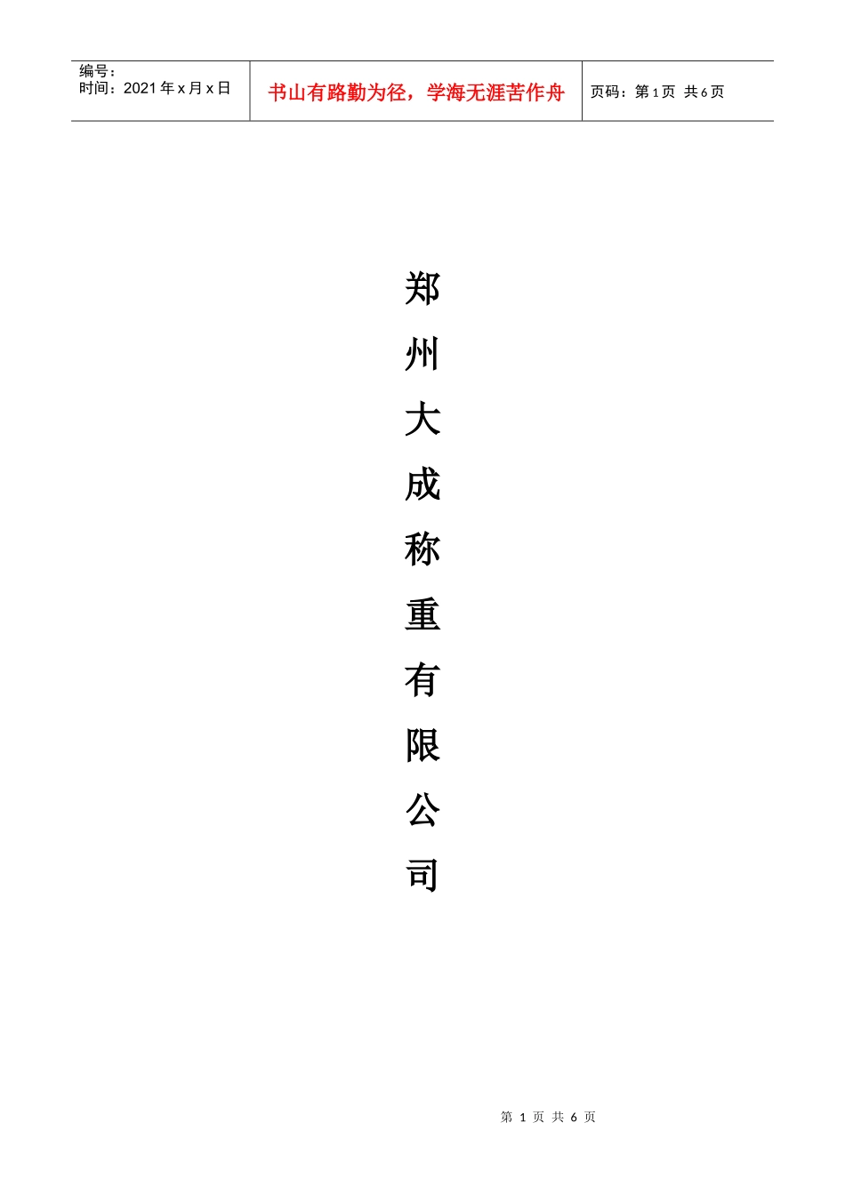 大成装载机电子秤简介_第1页