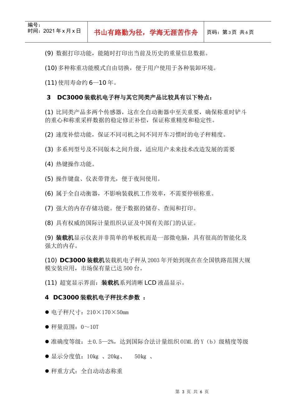 大成装载机电子秤简介_第3页