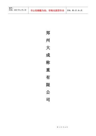 大成装载机电子秤简介