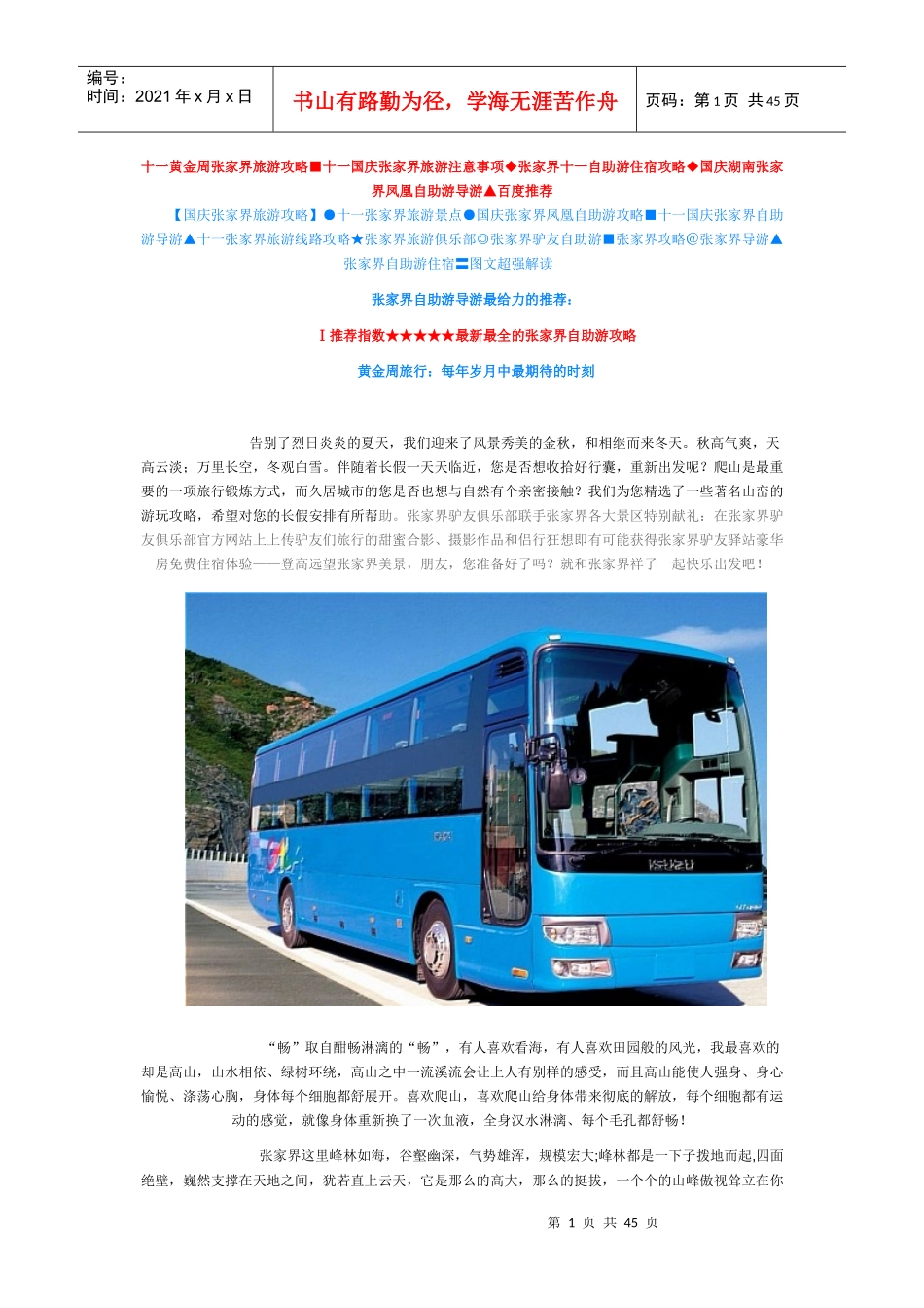 十一黄金周张家界旅游攻略■十一国庆张家界旅游注意事_第1页