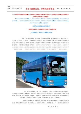 十一黄金周张家界旅游攻略■十一国庆张家界旅游注意事