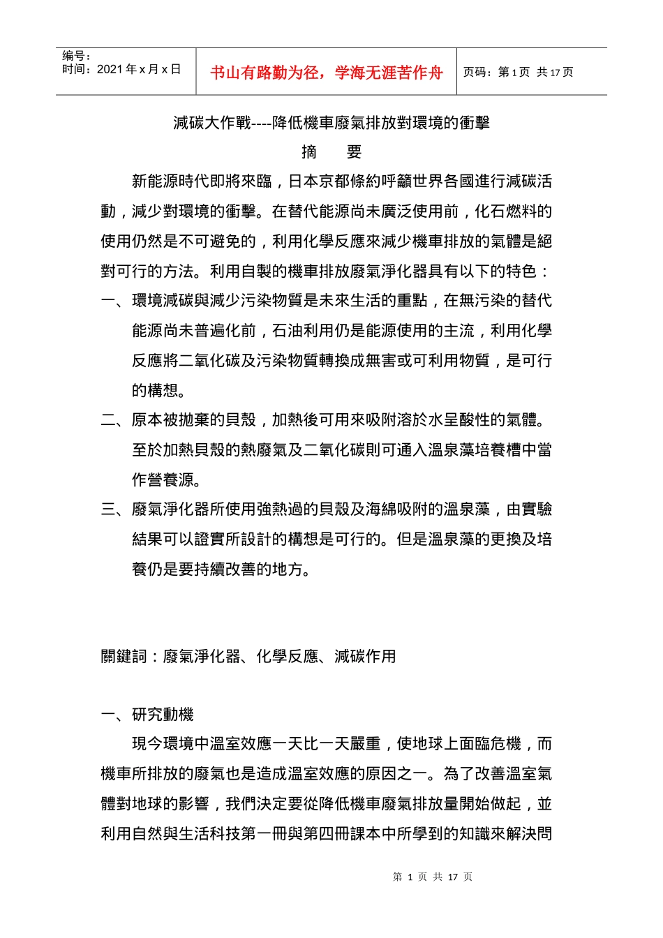 新能源时代即将来临_第1页