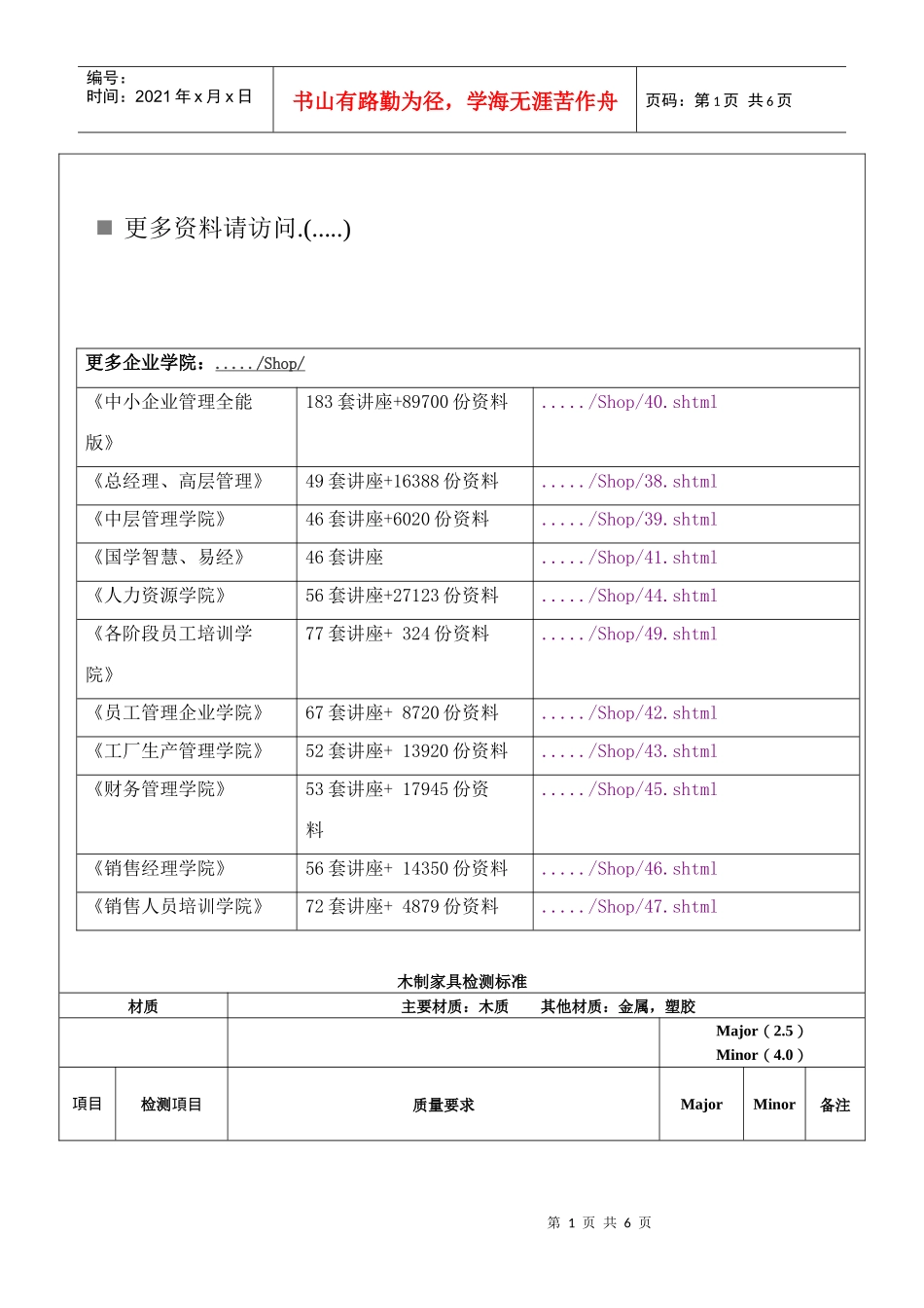 家具验货程序介绍_第1页