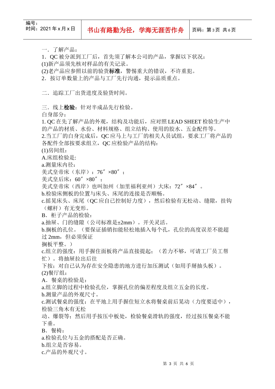 家具验货程序介绍_第3页