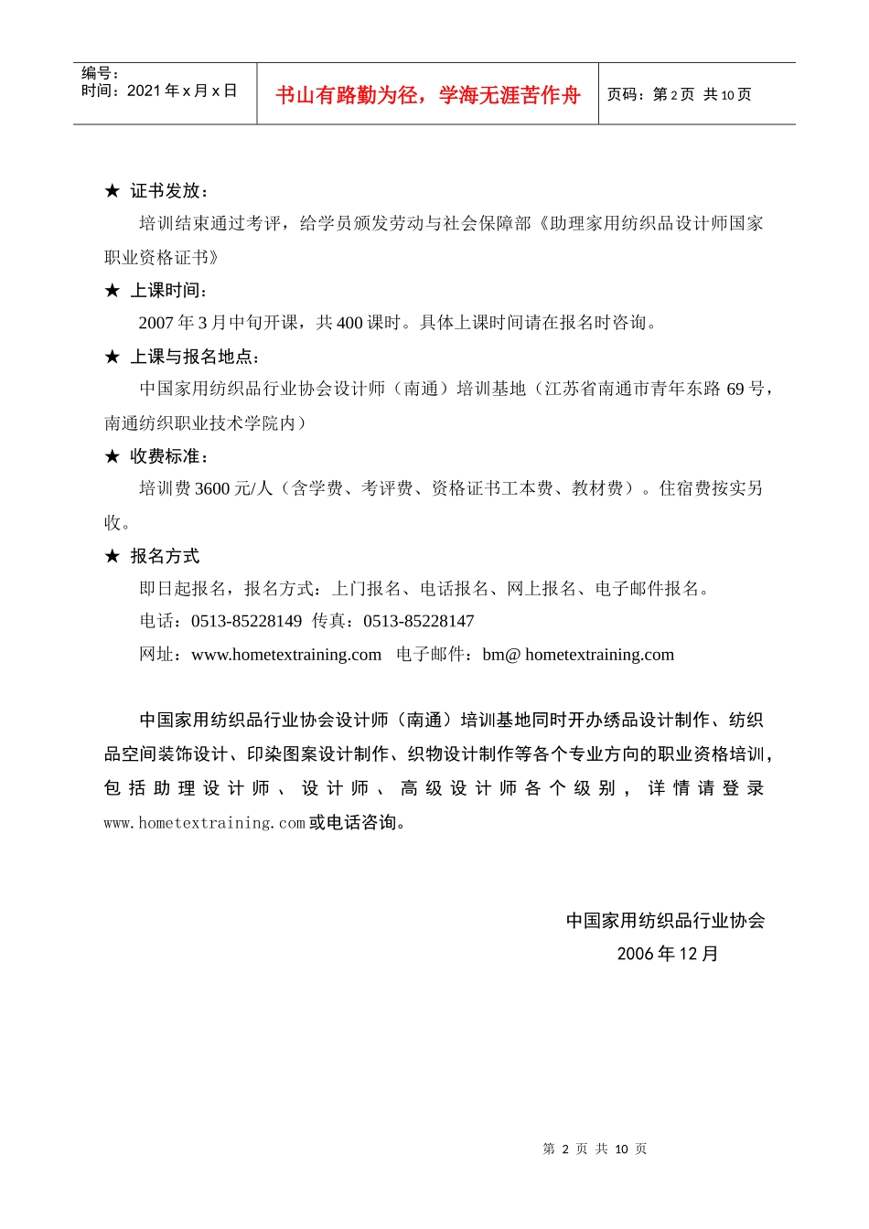 家用纺织品设计师国家职业资格培训_第2页