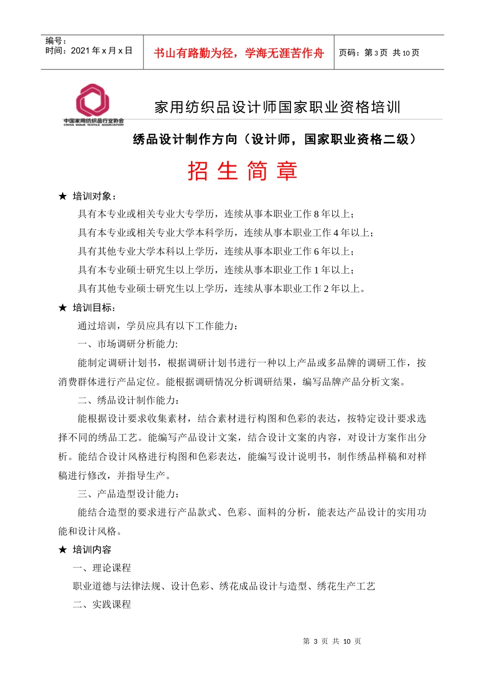 家用纺织品设计师国家职业资格培训_第3页
