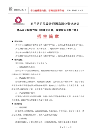 家用纺织品设计师国家职业资格培训