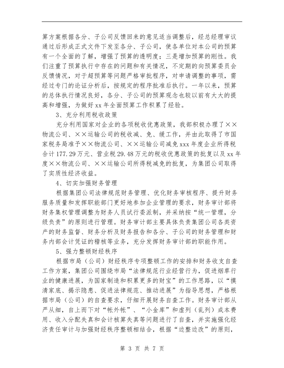 2024年公司财务审计工作小结_第3页