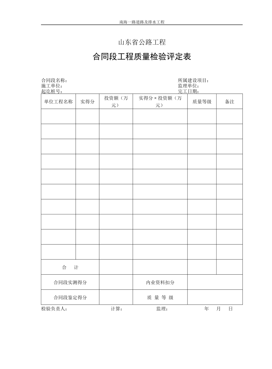 山东省公路工程全套表格2_第2页