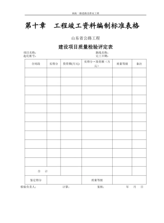 山东省公路工程全套表格2