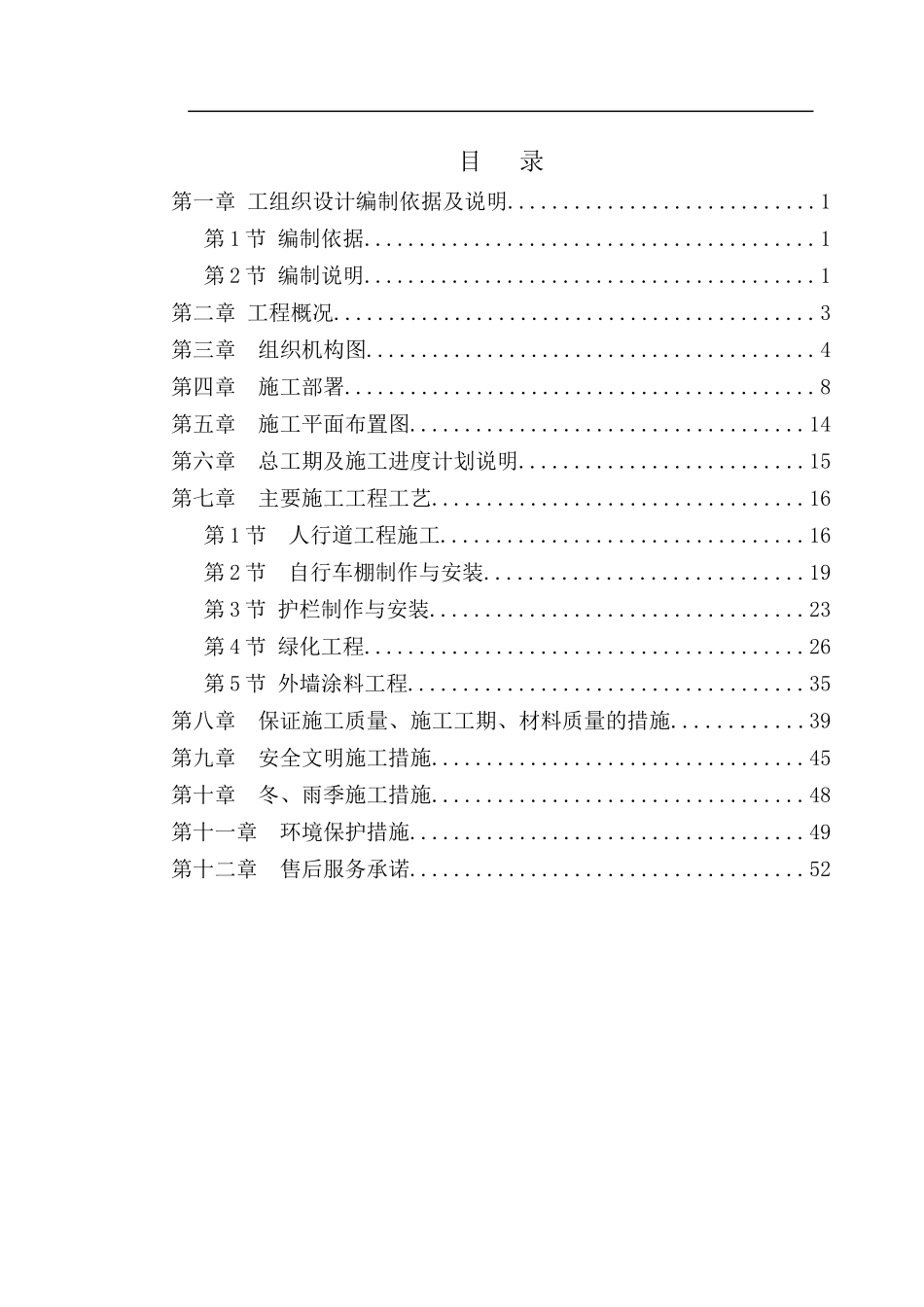 园林景观施工组织设计概述_第1页