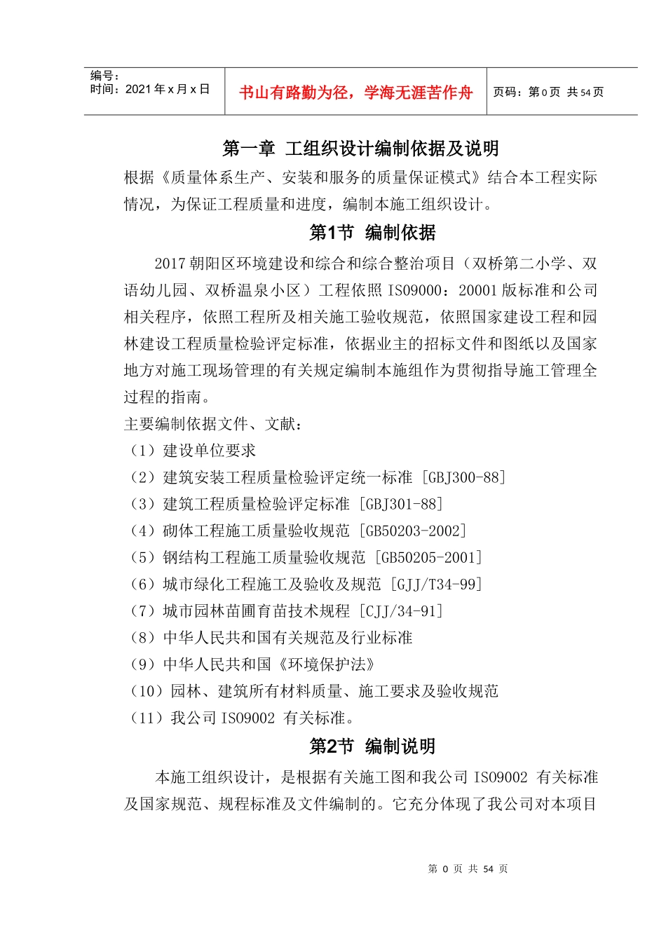 园林景观施工组织设计概述_第2页