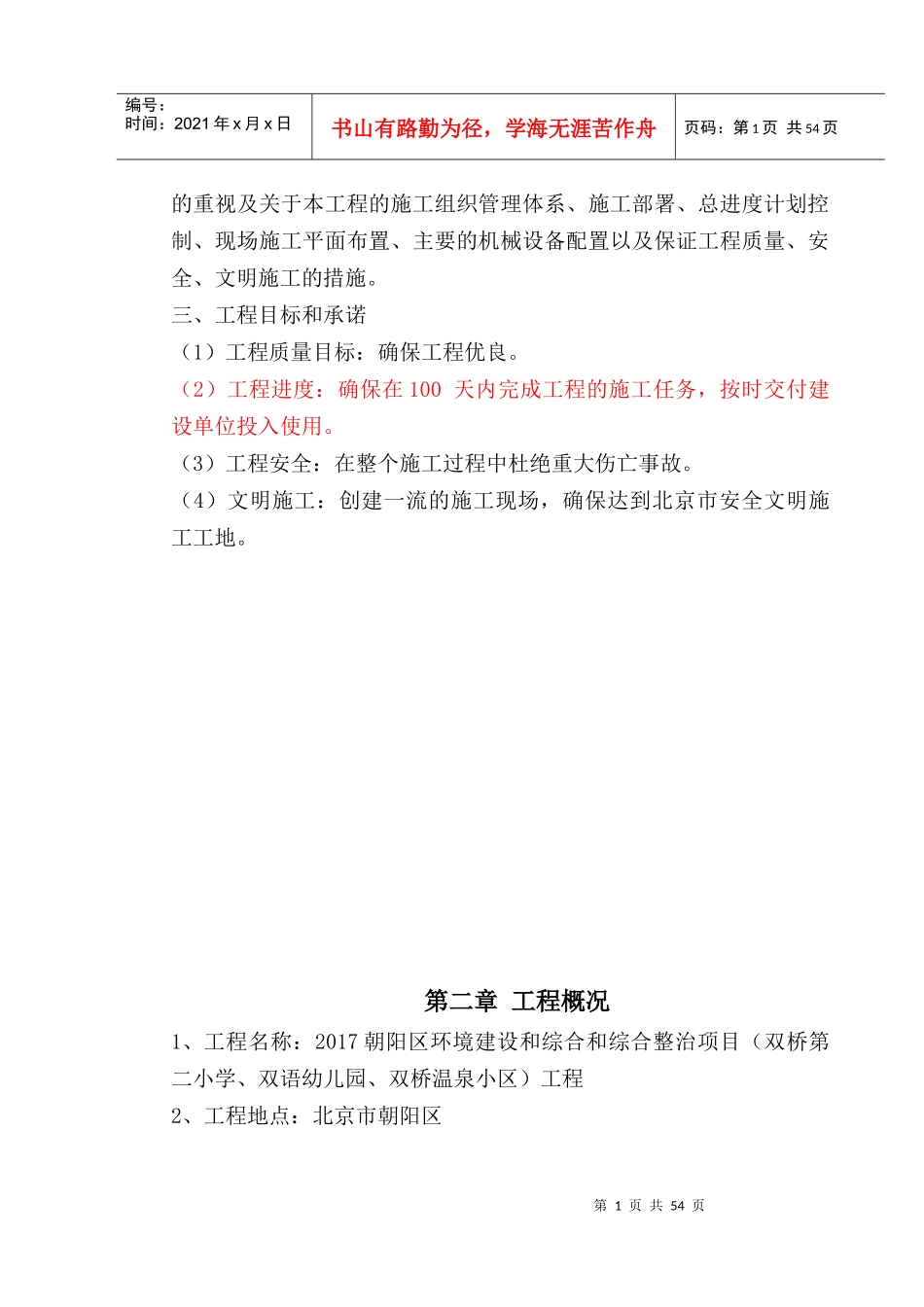 园林景观施工组织设计概述_第3页