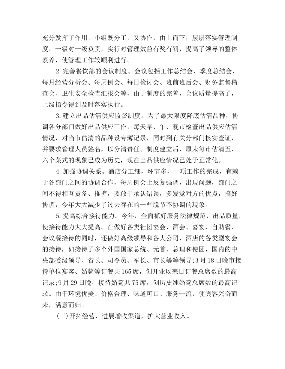 2024餐饮主管年终总结范文_第2页