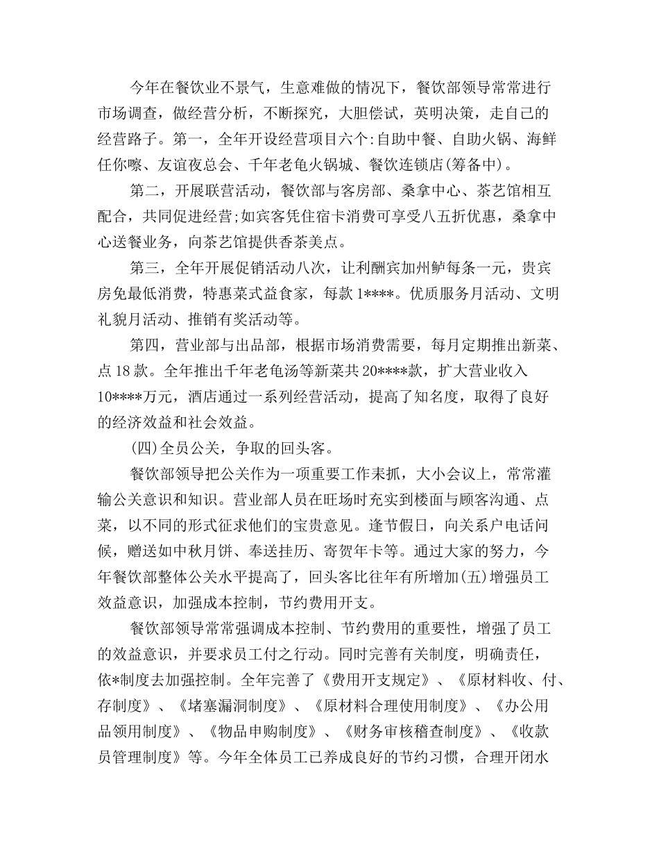2024餐饮主管年终总结范文_第3页