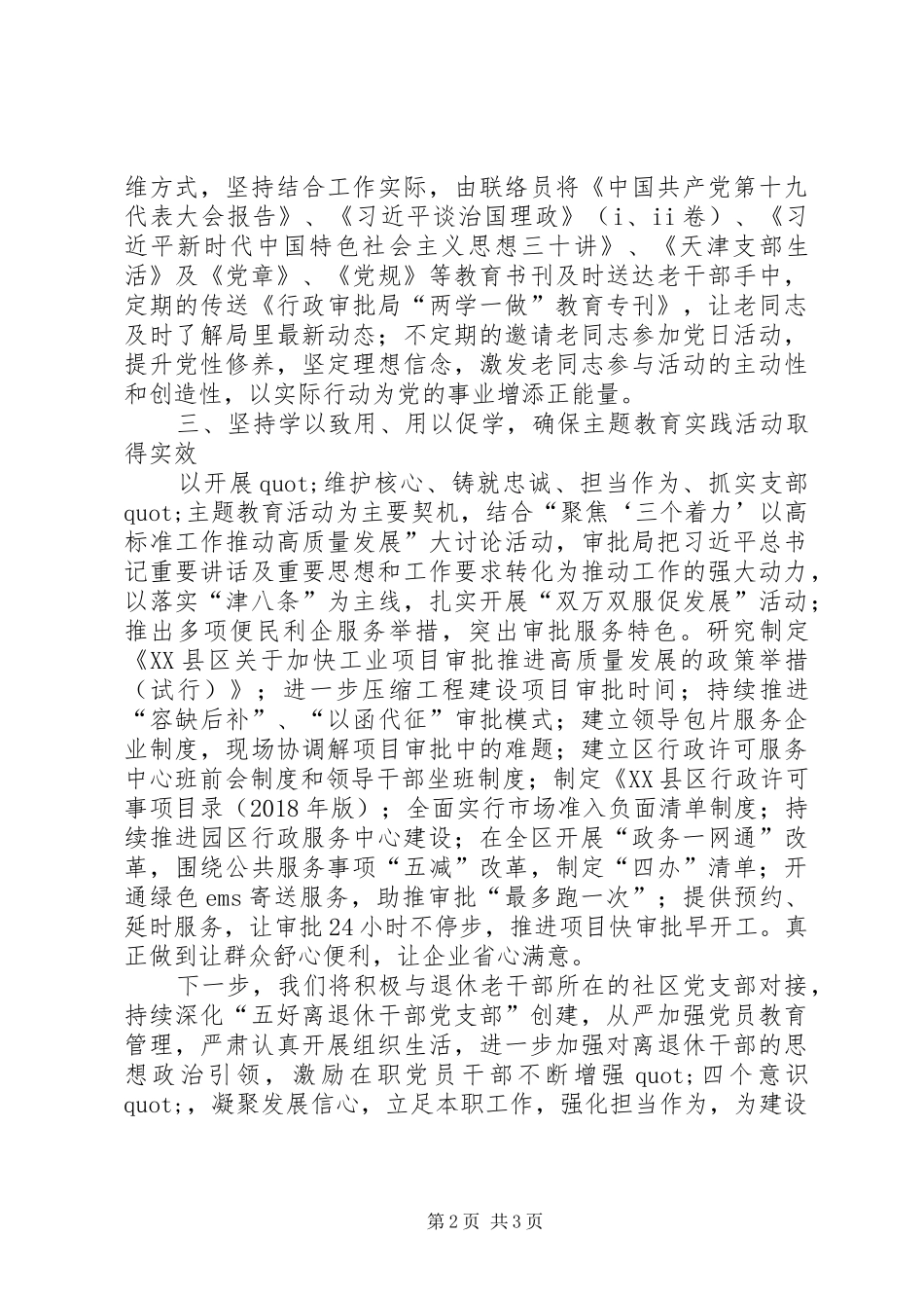 老干部主题教育实践活动情况汇报_第2页